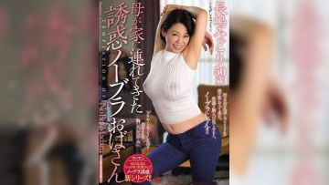 OBA-249 妈妈带回家的诱惑无罩阿姨 长嶋みどり