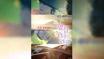 隔壁姐姐的礼物