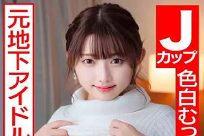 【 超可爱J奶人妻 】 前地下偶像白皙肉感爆乳妻24岁。