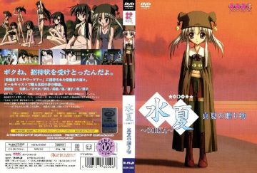 [MOON ROCK] 水夏〜SUIKA〜番外编「真夏の赠り物」4