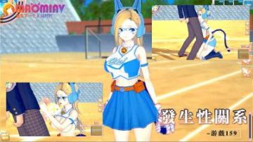 发生性关系~游戏156