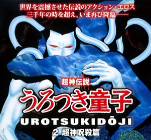 超神伝说童子2超神呪杀篇