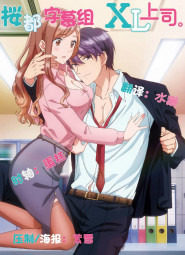 XL 上司 uncut Ch04