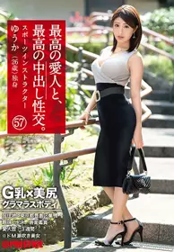 SGA-143 和最棒的爱人、进行最棒的内射性交。 57 G乳...