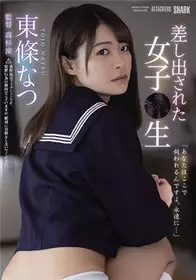 [中文字幕]被派遣的女学生东条夏SHKD-943