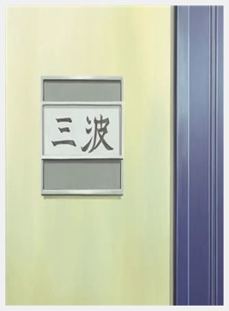 鬼作 魂 复帰第一発「伊头家の食卓」