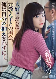 ATID-410 与曾经最喜欢的学生重逢。我控制不住自己…...