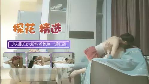 极品少妇肤白穴粉对着鲍鱼一通狂舔女人味十足