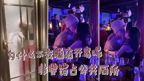 为什幺不去酒店开房呢？非要霸占公共厕所，被拍了吧-为什幺不去酒店开房呢？非要霸占公共厕所