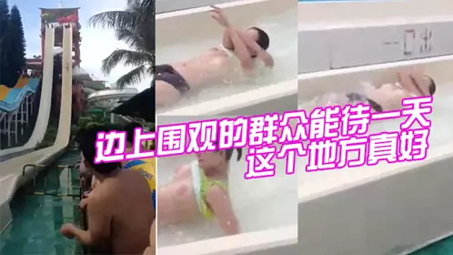 这个地方真好，边上围观的群众能待一天。不到闭园一个也不走