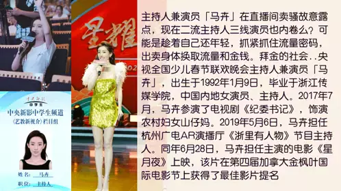 【劲爆第二弹】主持人[马卉]在直播间卖骚故意露点，现在二流主持人三线演员也内卷幺？可能是趁着自己还年轻，抓紧抓住流量密码，出卖身体换取流量和金钱。拜金的社会..