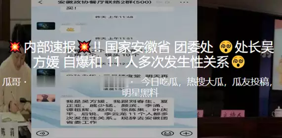 内部速报!! 国家安徽省团委处处长“吴方媛”自爆和11人多次发生性关系