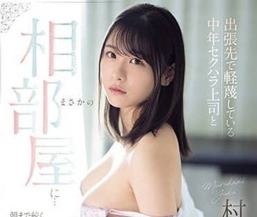 SONE-165 出差跟中年性骚扰主管住进同间房