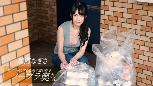 052425_001 朝ゴミ出しする近所の游び好きノーブラ奥さん