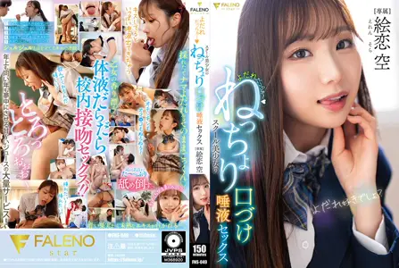 FNS049 口水四溢～校园美少女的湿吻缠绵唾液性爱