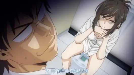 为什幺老师会在这里