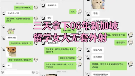 【 墨影 】约炮调教 三天拿下06年新加坡留学女大无套外射