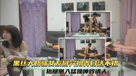 【强少爷探花】黑丝大奶骚女友 掰穴扣弄口活不错擡腿侧入猛操呻吟诱人