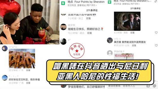 媚黑婊在抖音晒出与尼日利亚黑人哈尼的性福生活！哪知评论区炸了！